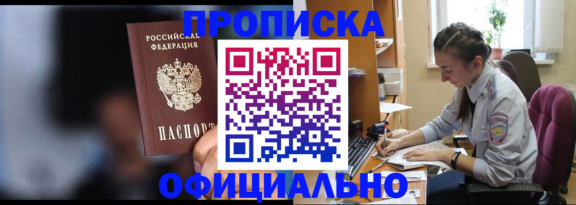 купить прописку в Тюмени