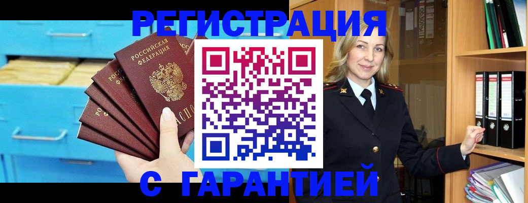 прописка штамп в Тюмени